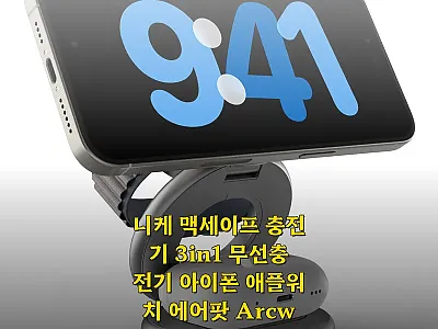 니케 맥세이프 충전기 3in1 사용후 관련 이미지