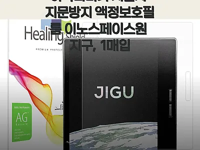 이북리더기 저반사 지문방지 액정보호필 관련 이미지