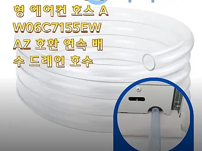 닥터호스 삼성 창문형 에어컨 호스 A 관련 이미지 1
